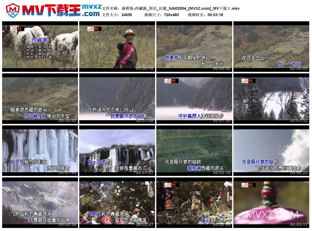 康棋斯-西藏源_国语_民歌_NAI02504